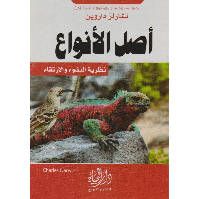 أصل الانواع