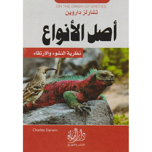 أصل الانواع