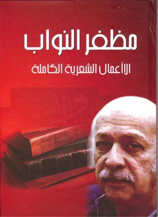 مظفر النواب