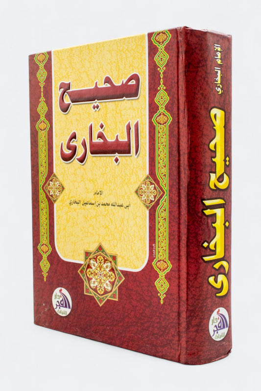 صحيح البخاري