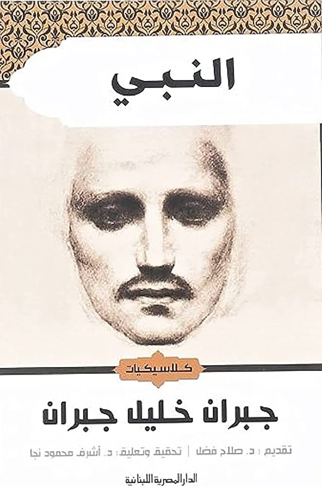 النبي