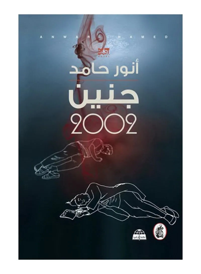 جنين 2002