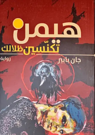 هيمن تكنسين ظلالك