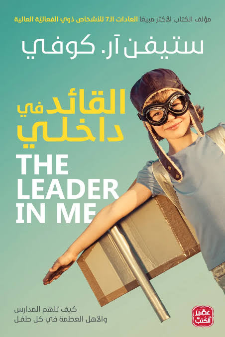 القائد في داخلي