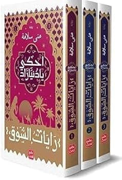 احكي يا دنيا زاد