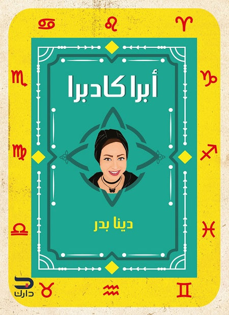 أبرا كادابرا