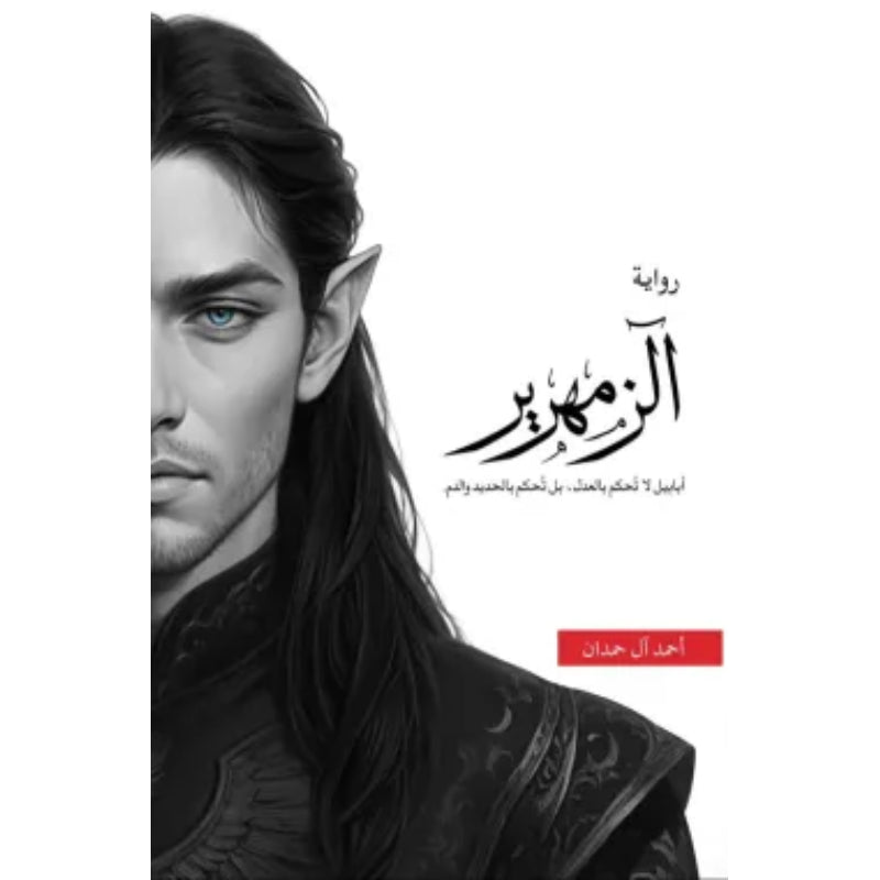 الزمهرير