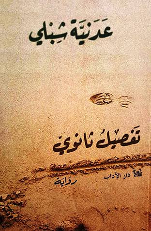 تفصيل ثانوي