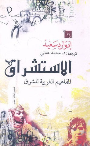 الاستشراق