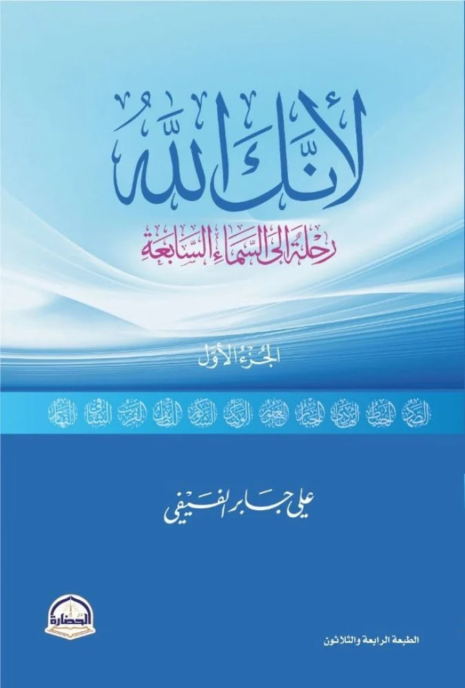لأنك الله الجزء الاول