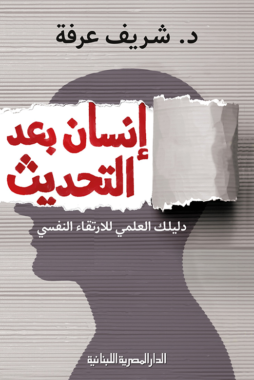 إنسان بعد التحديث