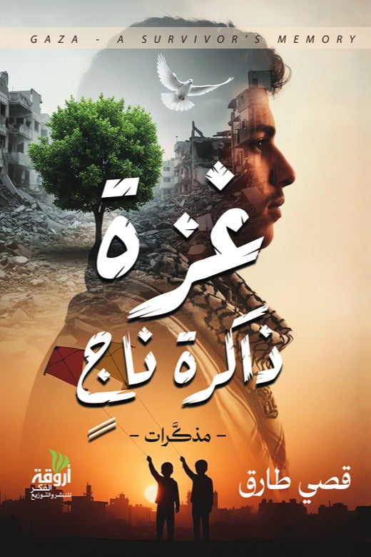 غزة ذاكرة ناج