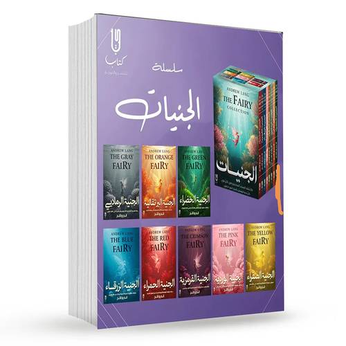 سلسلة الجنيات