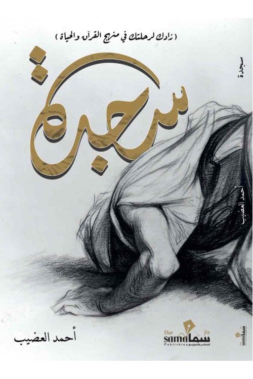 سجدة