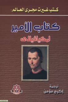 الأمير ‬