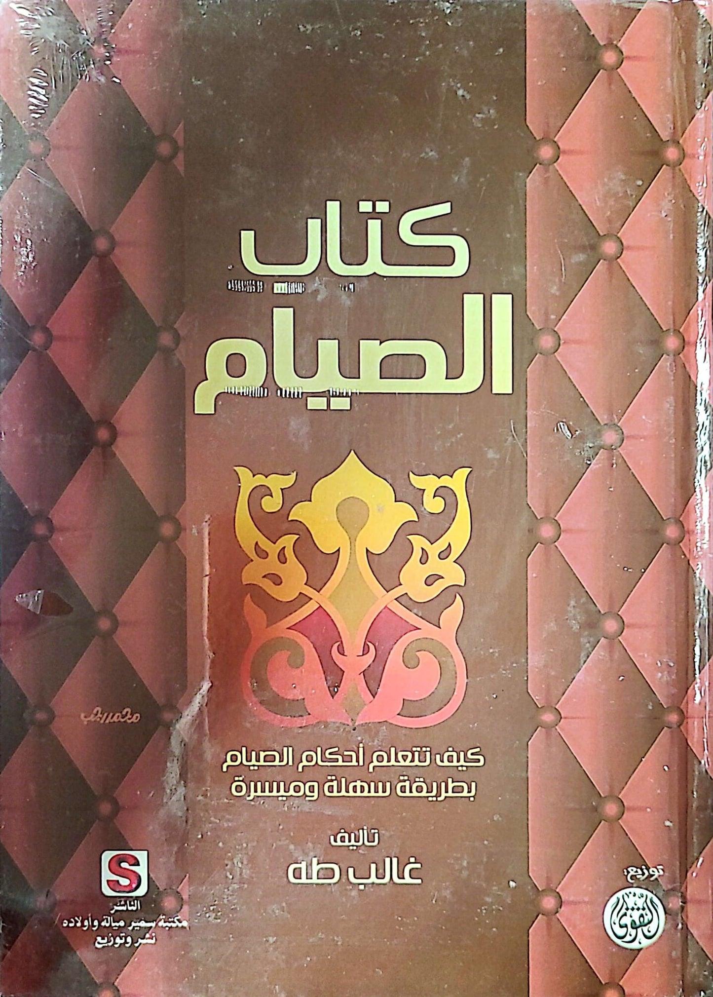 كتاب الصيام