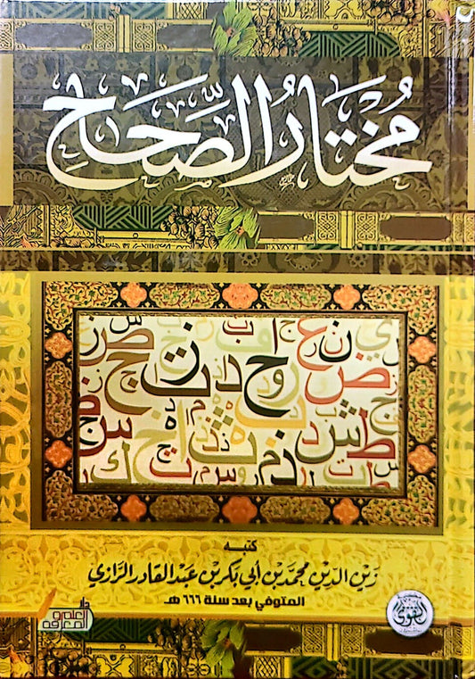 مختار الصحاح