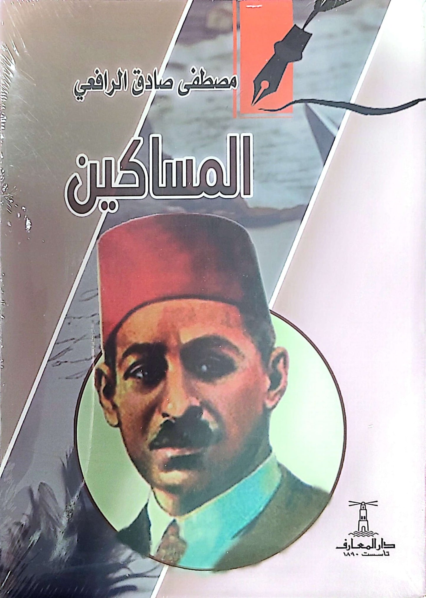 المساكين