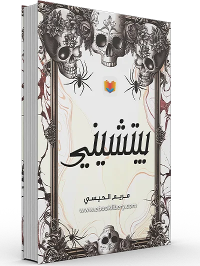 بيتشيني