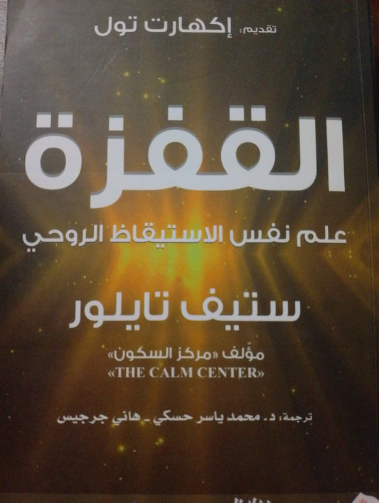 القفزة