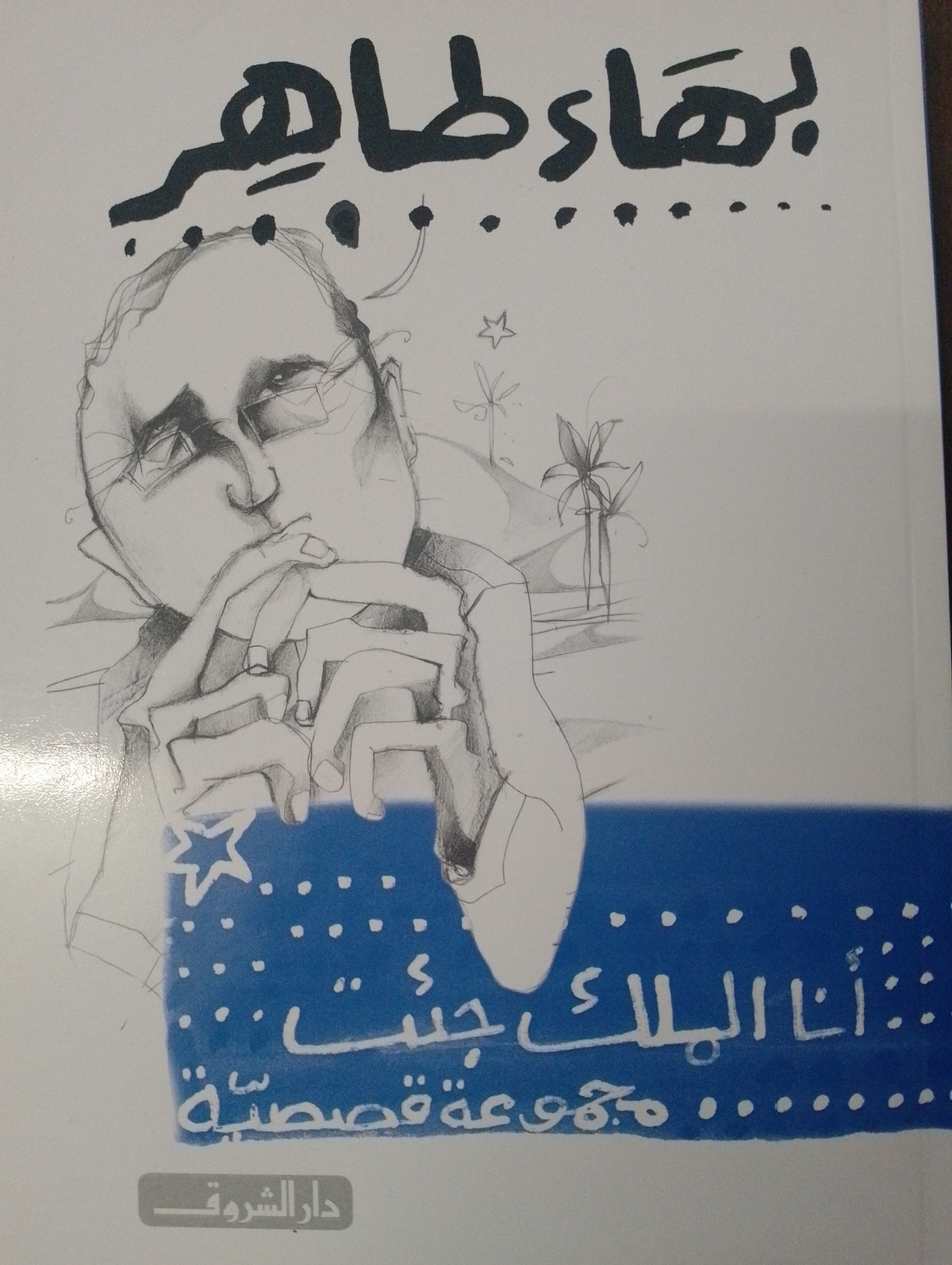 أنا الملك جئت