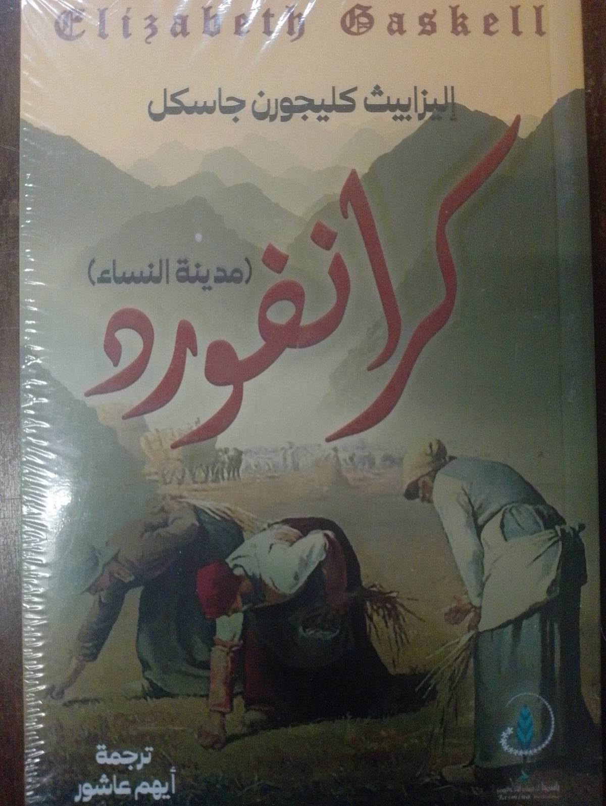 كرانفورد