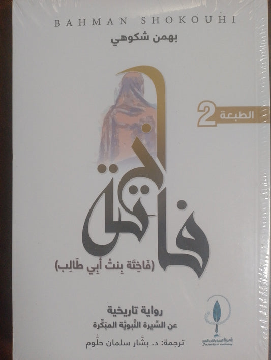 فاختة بنت أبي طالب
