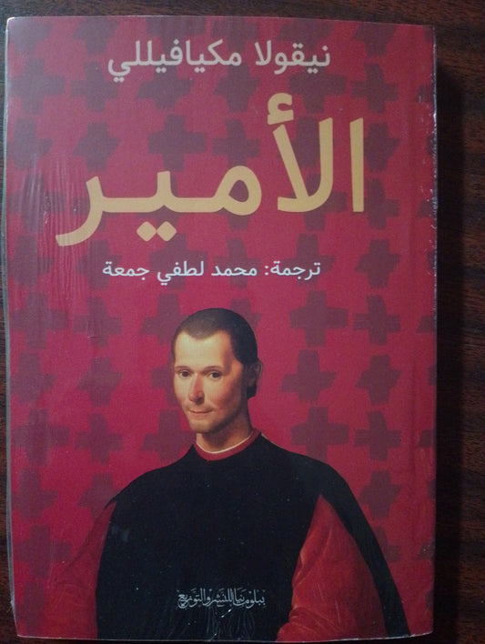 الأمير ‬