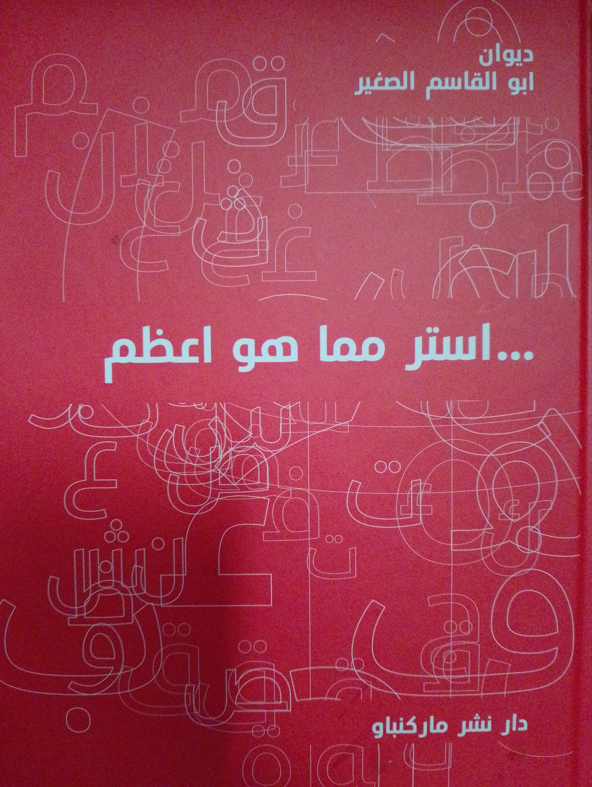 أستر مما هو أعظم