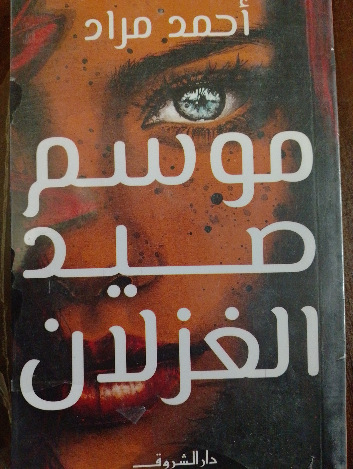 موسم صيد الغززلان