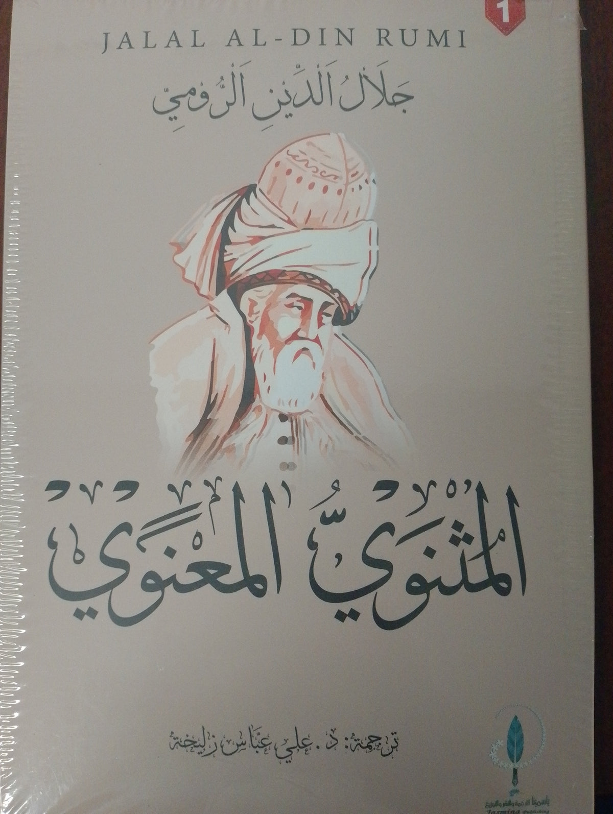 المثنوي المعنوي