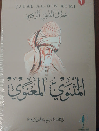 المثنوي المعنوي