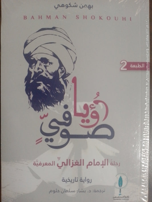 رؤيا صوفي