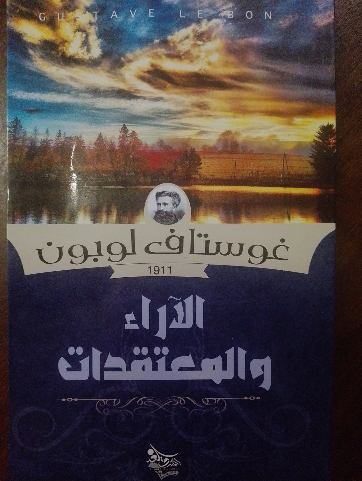الأراء والمعتقدات