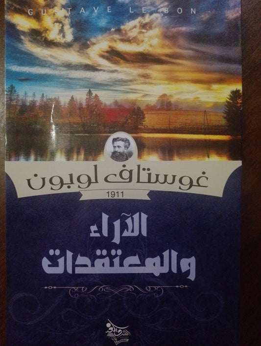 الأراء والمعتقدات