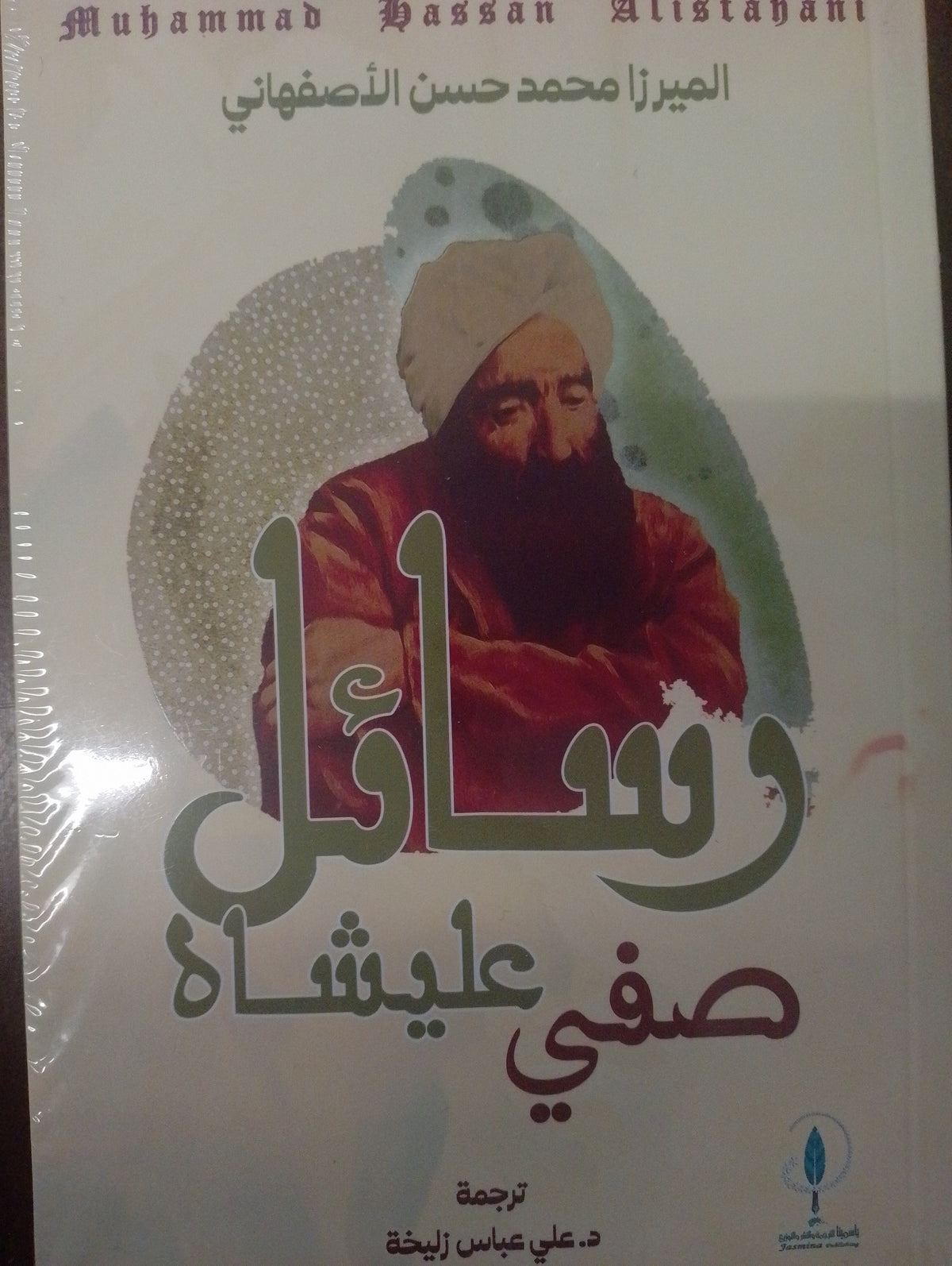 رسائل صفي عليشاه