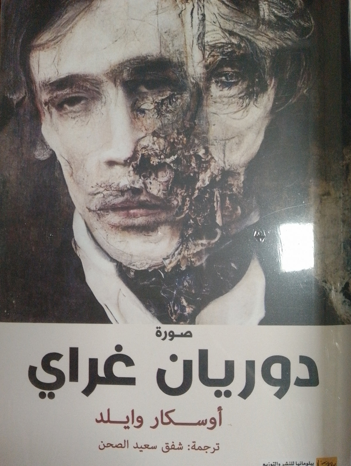 دوريان غراي