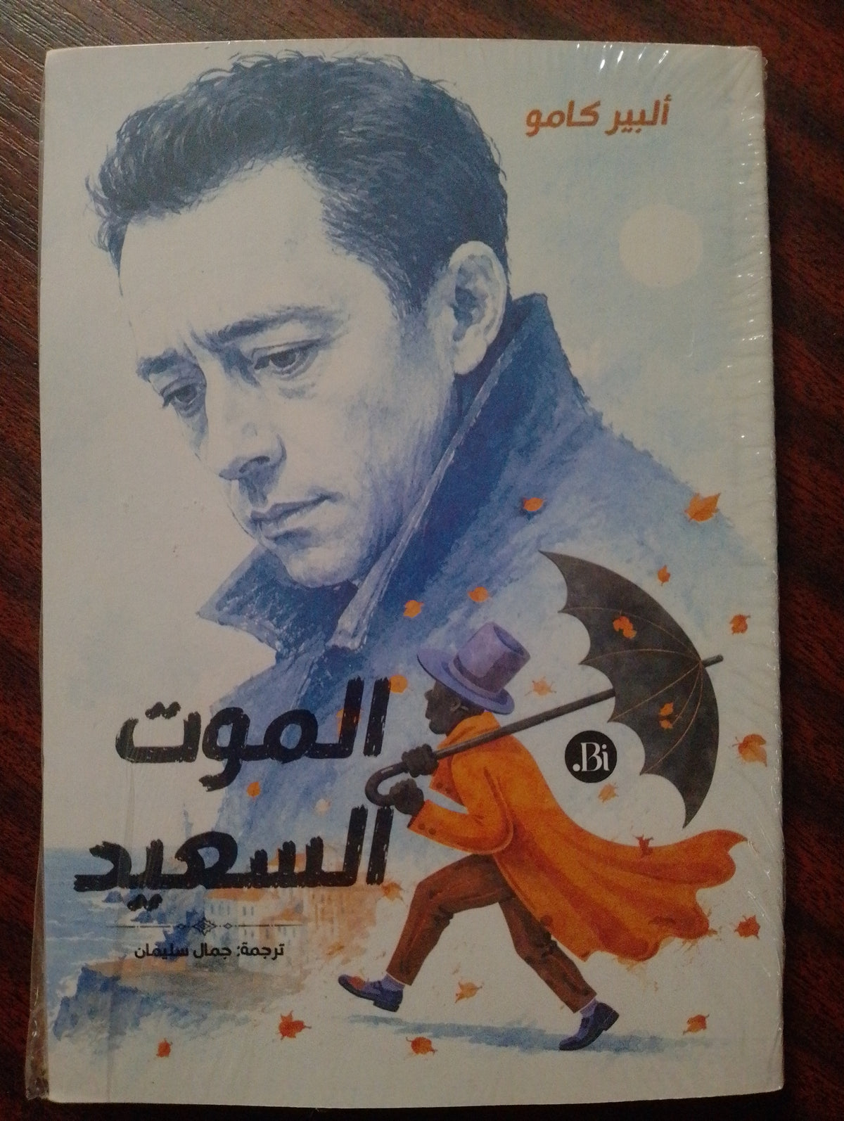 الموت السعيد