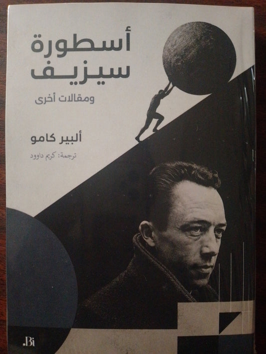 اسطوره سيزيف
