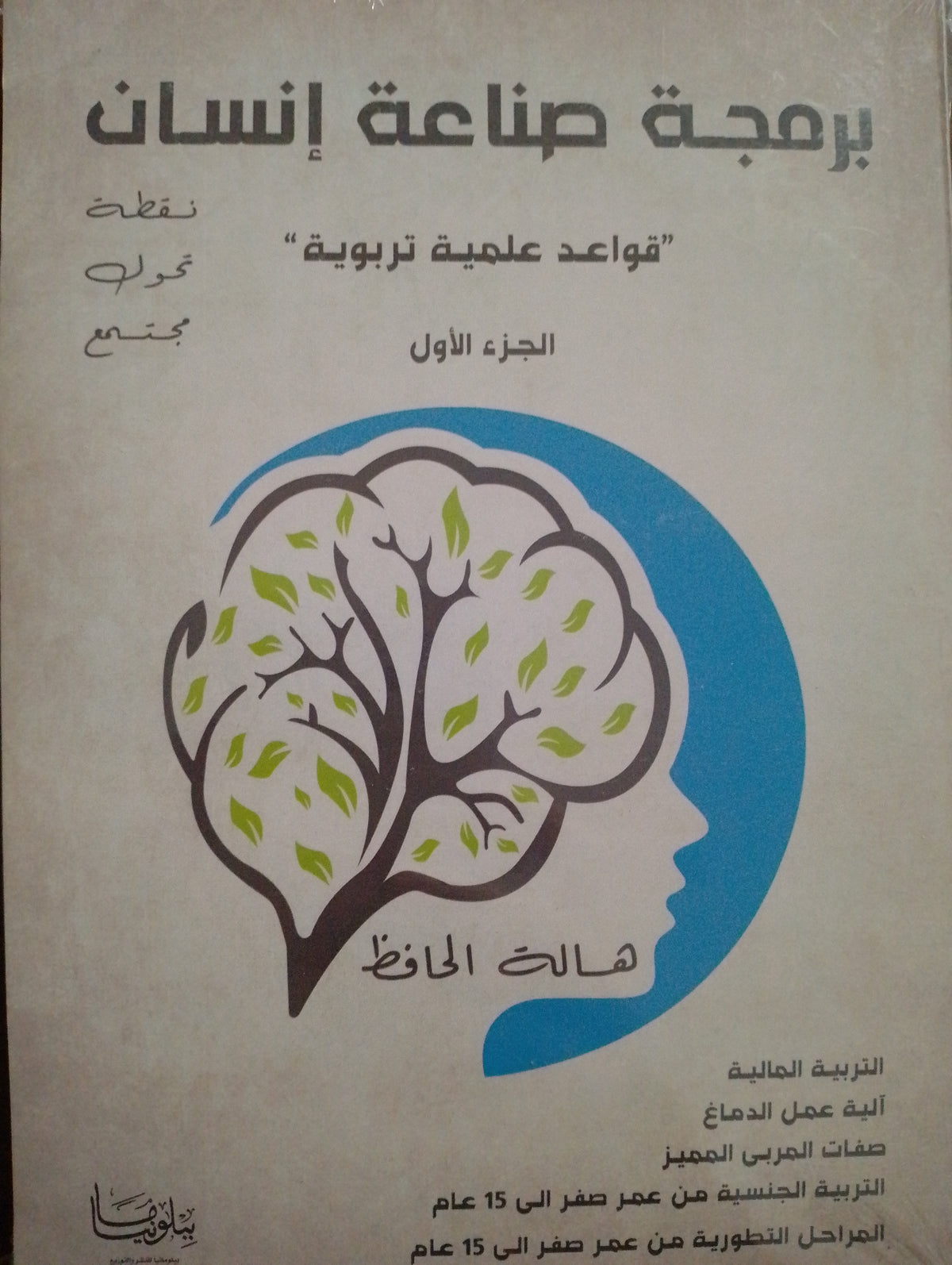 قواعد علمية تربوية