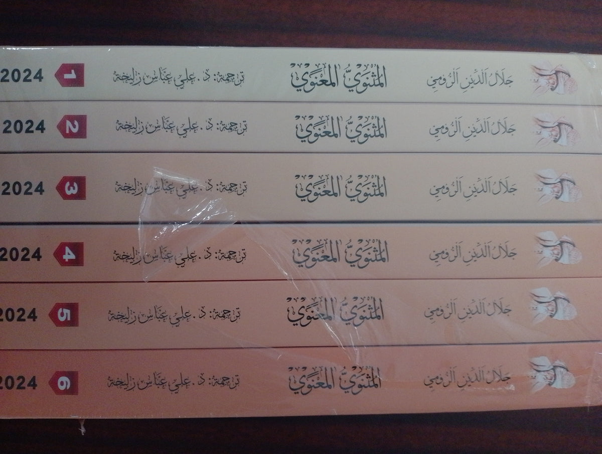 المثنوي المعنوي