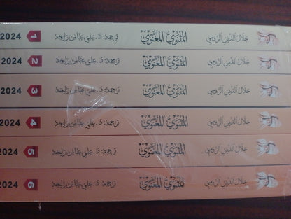 المثنوي المعنوي