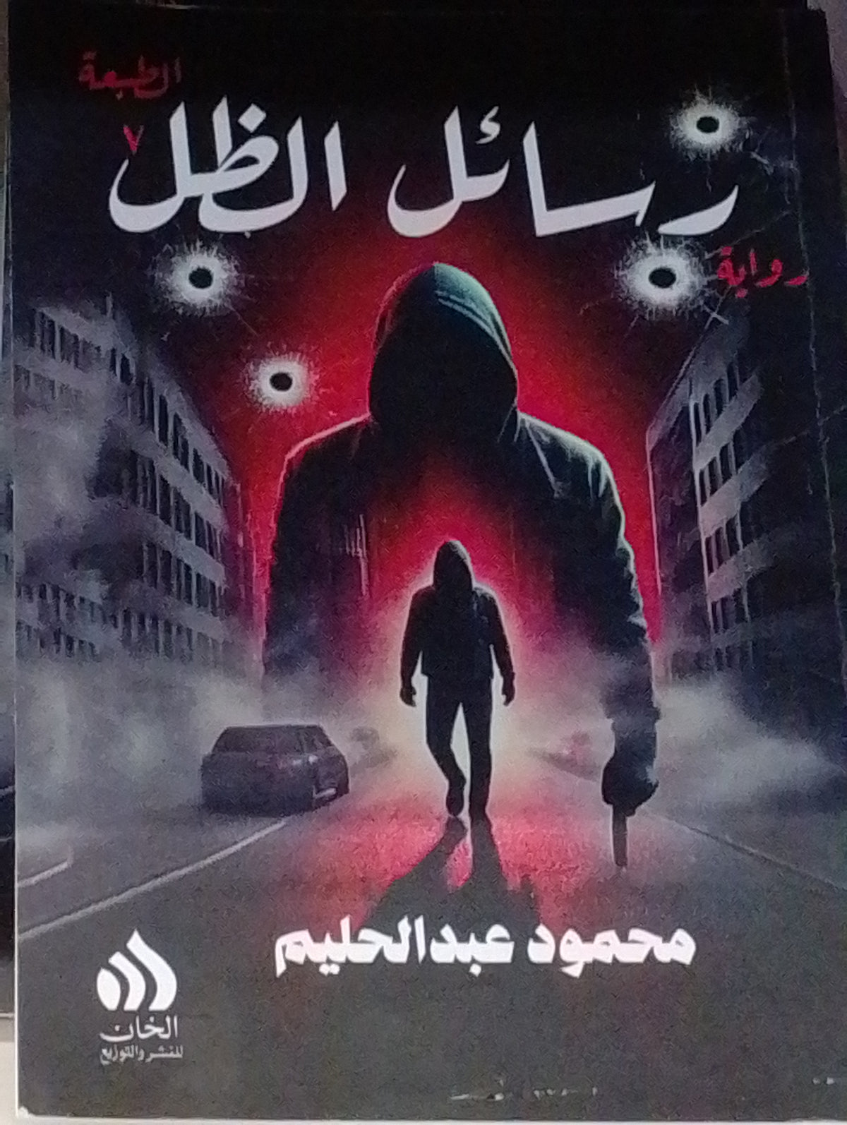 رسائل الظل