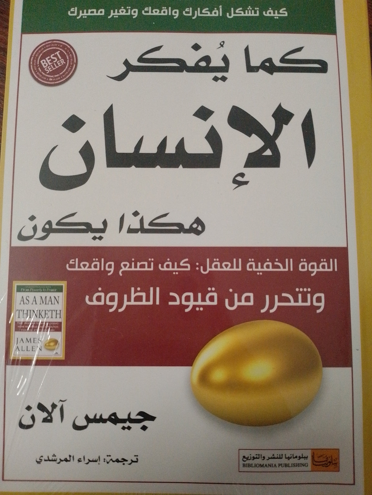 كما يفكر الإنسان