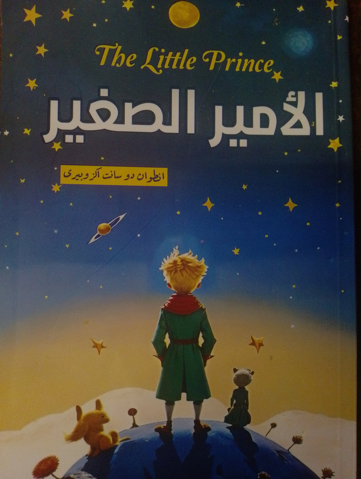 الأمير الصغير
