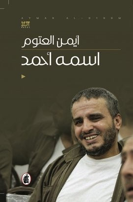 اسمه أحمد